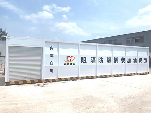 阻隔防爆橇裝加油裝置 阻隔防爆橇裝加油裝置